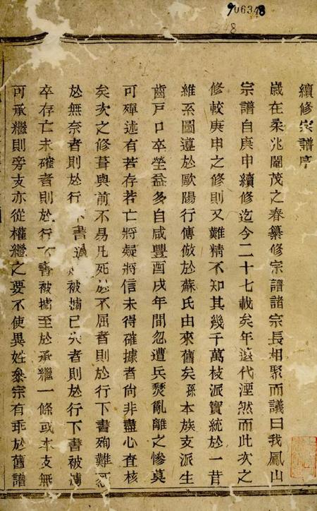 暨阳世德堂暨阳凤山吴氏宗谱六卷.pdf电子版下载预览图1