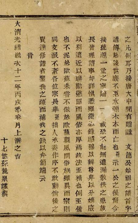 暨阳世德堂暨阳凤山吴氏宗谱六卷.pdf电子版下载预览图2