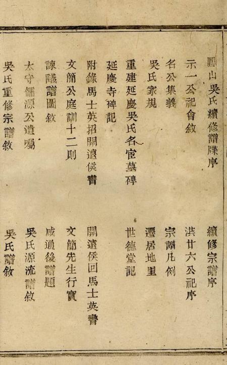 暨阳世德堂暨阳凤山吴氏宗谱六卷.pdf电子版下载预览图4