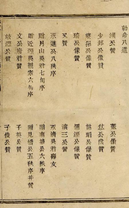 暨阳世德堂暨阳凤山吴氏宗谱六卷.pdf电子版下载预览图5