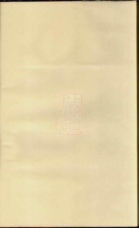 暨阳凤山吴氏宗谱三卷.pdf电子版下载
