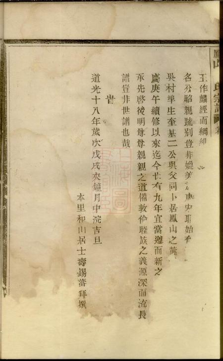 暨阳凤山吴氏宗谱三卷.pdf电子版下载预览图2