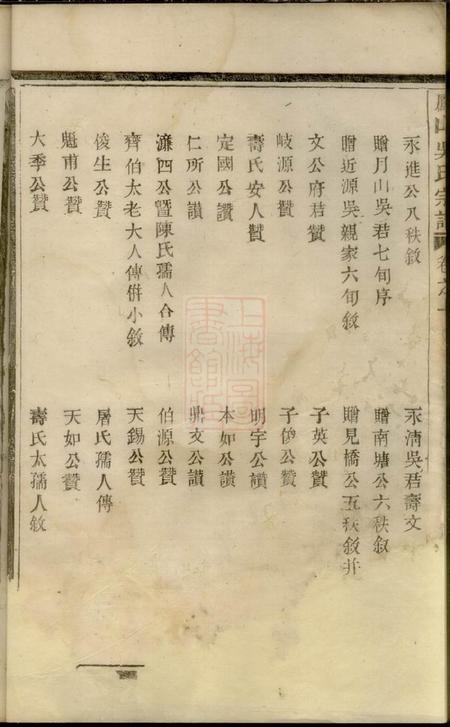 暨阳凤山吴氏宗谱三卷.pdf电子版下载预览图4
