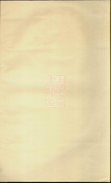 暨阳暨阳凤山吴氏宗谱四卷.pdf电子版下载