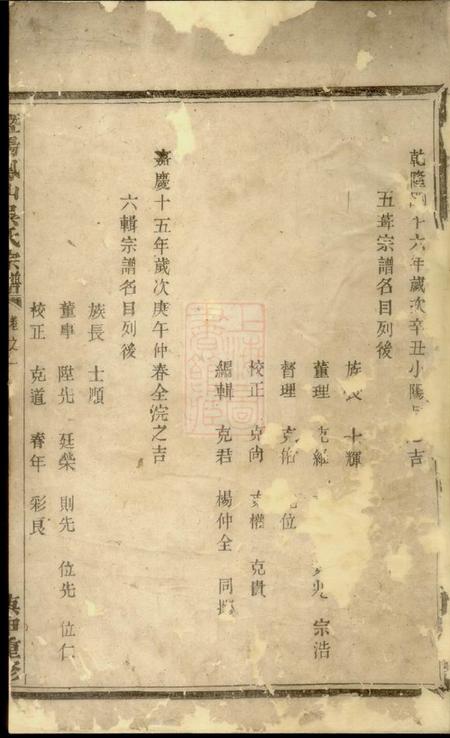 暨阳暨阳凤山吴氏宗谱四卷.pdf电子版下载预览图1