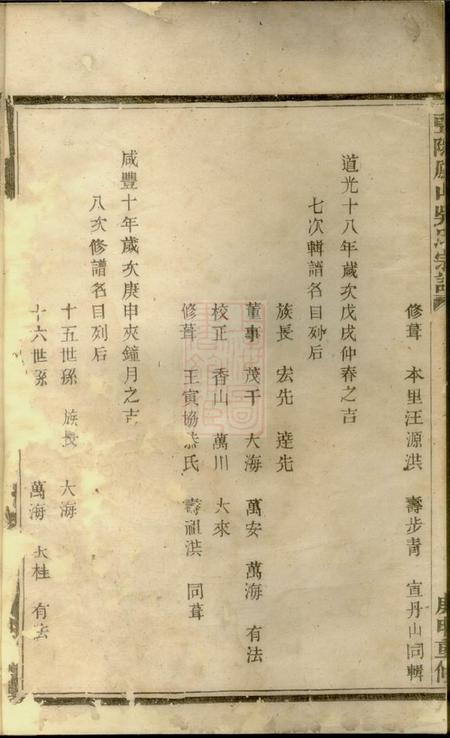 暨阳暨阳凤山吴氏宗谱四卷.pdf电子版下载预览图2