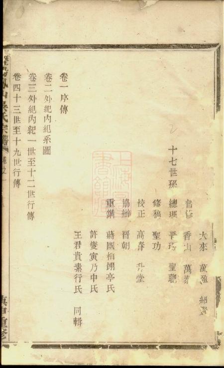 暨阳暨阳凤山吴氏宗谱四卷.pdf电子版下载预览图3