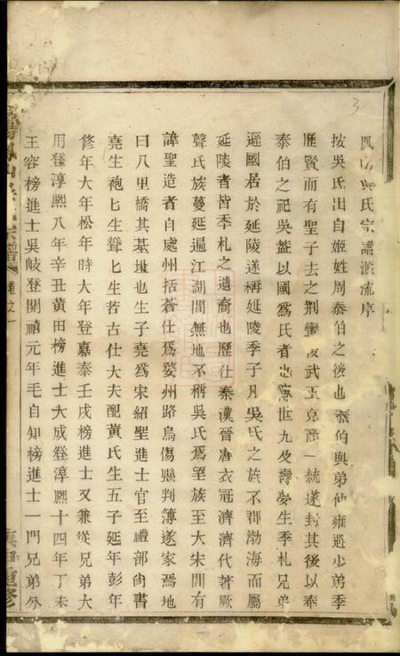 暨阳暨阳凤山吴氏宗谱四卷.pdf电子版下载预览图5