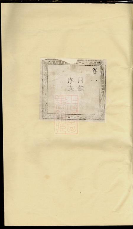 暨阳世德堂暨阳凤山吴氏宗谱六卷.pdf电子版下载