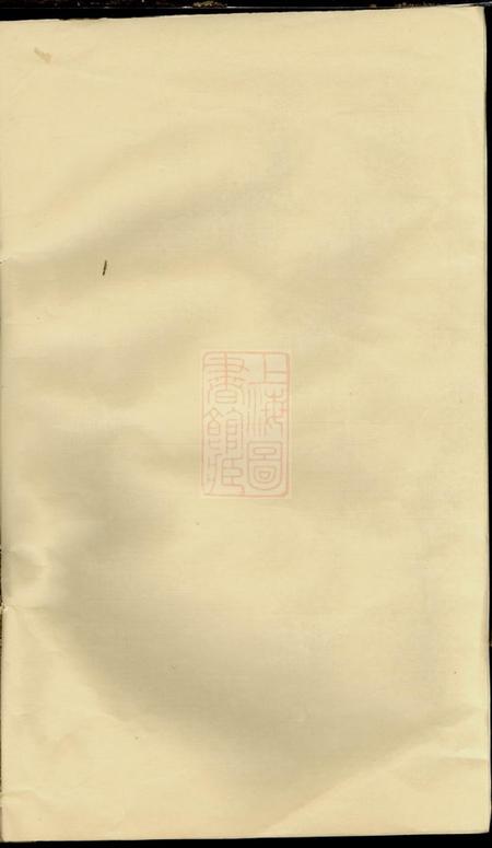 暨阳世德堂暨阳凤山吴氏宗谱六卷.pdf电子版下载预览图1