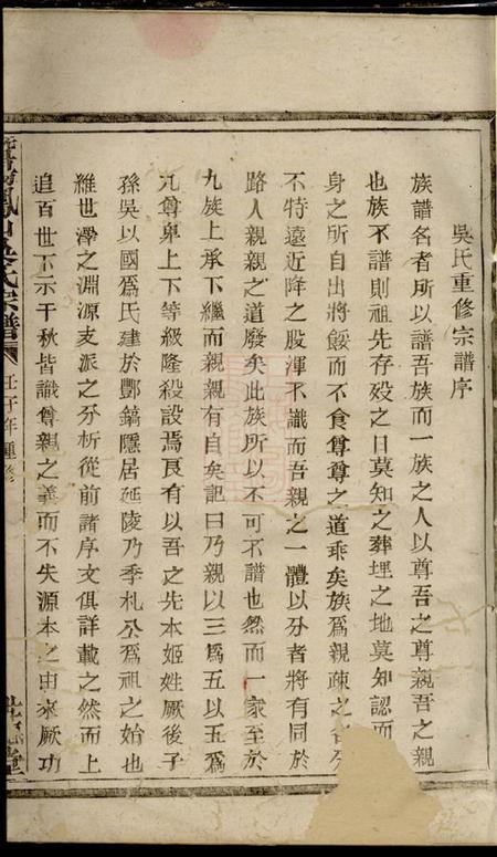 暨阳世德堂暨阳凤山吴氏宗谱六卷.pdf电子版下载预览图2