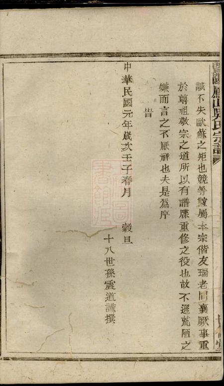 暨阳世德堂暨阳凤山吴氏宗谱六卷.pdf电子版下载预览图3