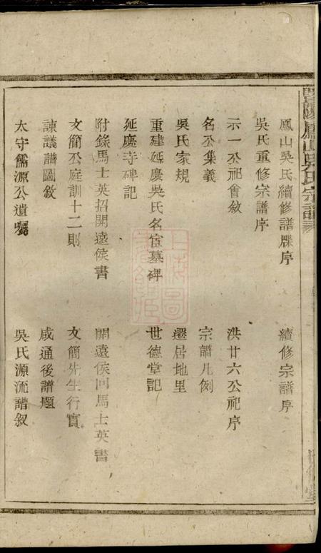 暨阳世德堂暨阳凤山吴氏宗谱六卷.pdf电子版下载预览图5