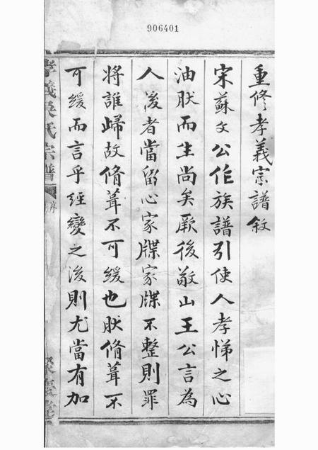 诸暨聚庆堂暨阳孝义流子里吴氏宗谱五十卷.pdf电子版下载预览图2