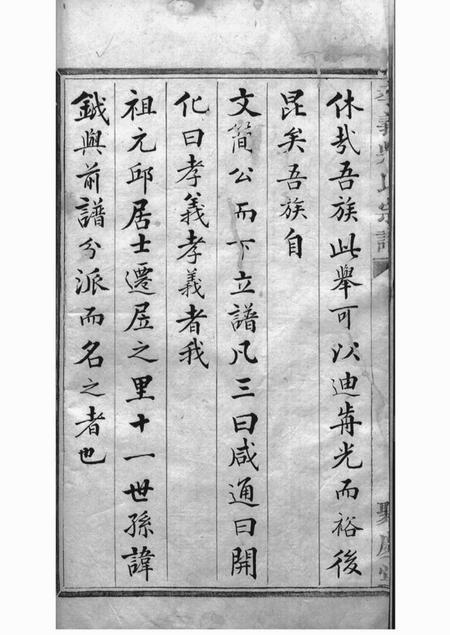 诸暨聚庆堂暨阳孝义流子里吴氏宗谱五十卷.pdf电子版下载预览图3