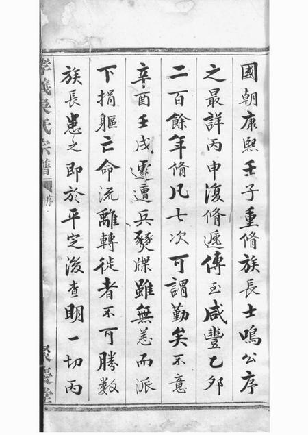 诸暨聚庆堂暨阳孝义流子里吴氏宗谱五十卷.pdf电子版下载预览图4