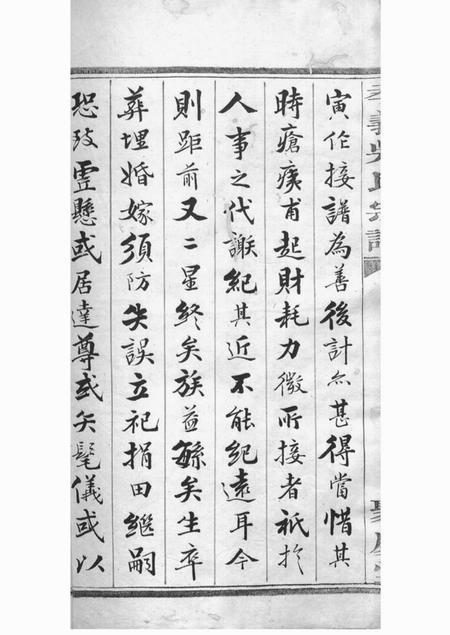 诸暨聚庆堂暨阳孝义流子里吴氏宗谱五十卷.pdf电子版下载预览图5