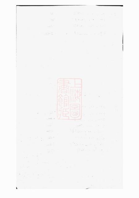 诸暨孝义流子里吴氏宗谱十一卷.pdf电子版下载