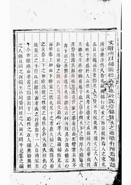 诸暨孝义流子里吴氏宗谱十一卷.pdf电子版下载预览图2