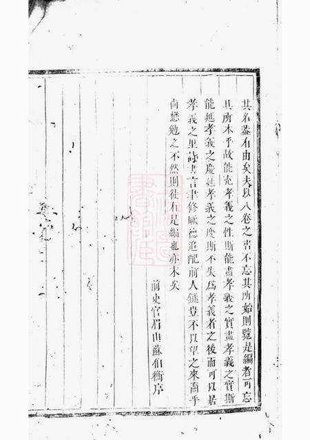 诸暨孝义流子里吴氏宗谱十一卷.pdf电子版下载预览图3
