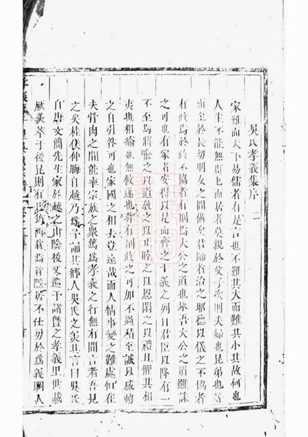 诸暨孝义流子里吴氏宗谱十一卷.pdf电子版下载预览图5