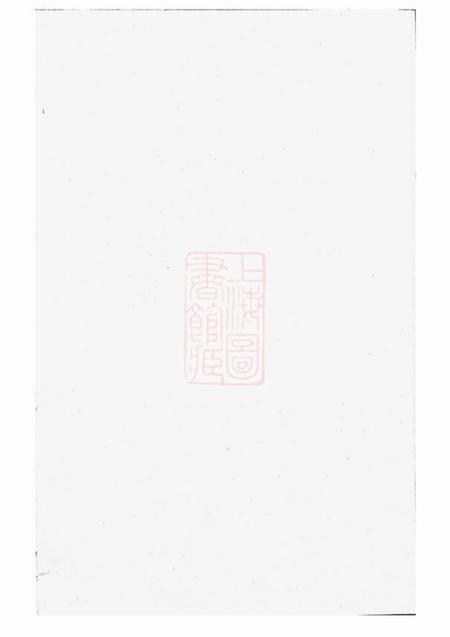 诸暨聚庆堂孝义吴氏宗谱不分卷