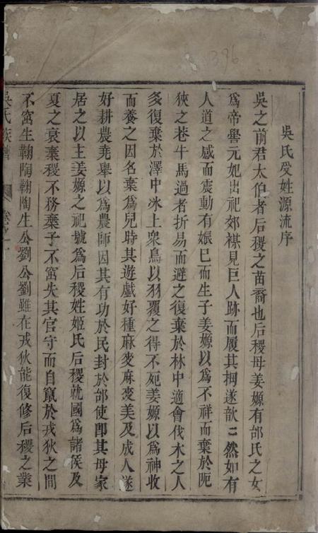 润州润东下令吴氏重修族谱.pdf电子版下载预览图1