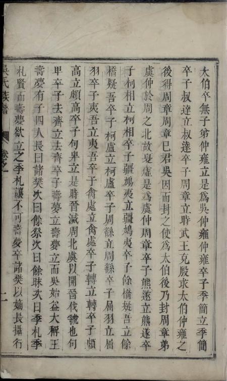 润州润东下令吴氏重修族谱.pdf电子版下载预览图3