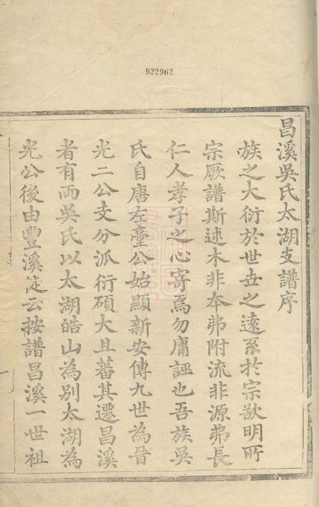 歙县昌溪太湖吴氏宗谱九卷.pdf电子版下载预览图1