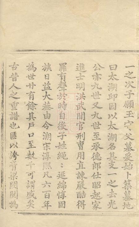 歙县昌溪太湖吴氏宗谱九卷.pdf电子版下载预览图2