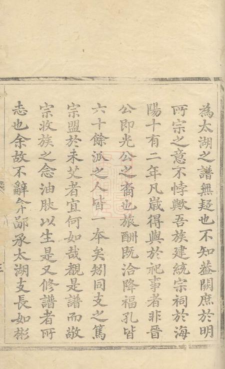 歙县昌溪太湖吴氏宗谱九卷.pdf电子版下载预览图5