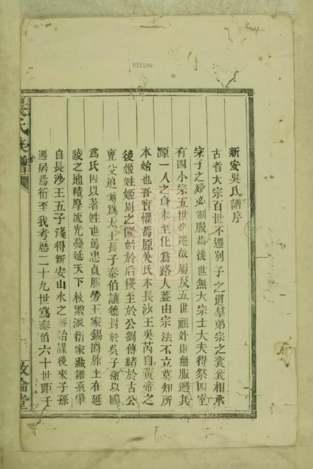 歙县敦伦堂昌溪太湖支吴氏族谱不分卷.pdf电子版下载预览图2