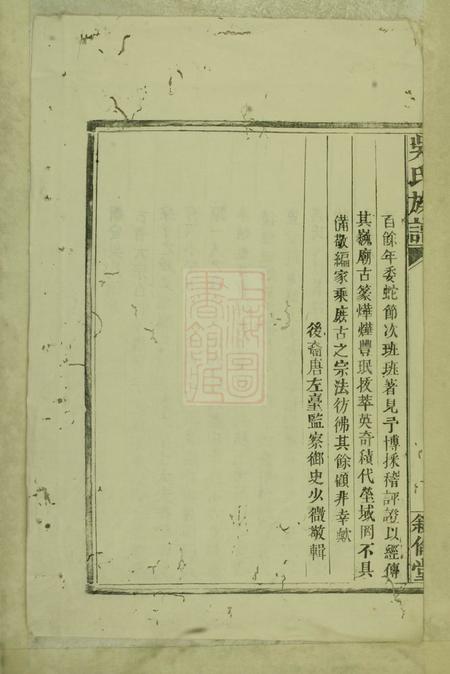 歙县敦伦堂昌溪太湖支吴氏族谱不分卷.pdf电子版下载预览图3