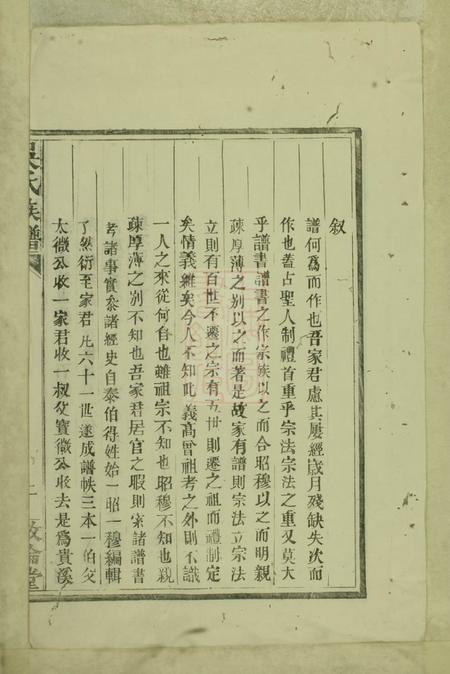 歙县敦伦堂昌溪太湖支吴氏族谱不分卷.pdf电子版下载预览图4
