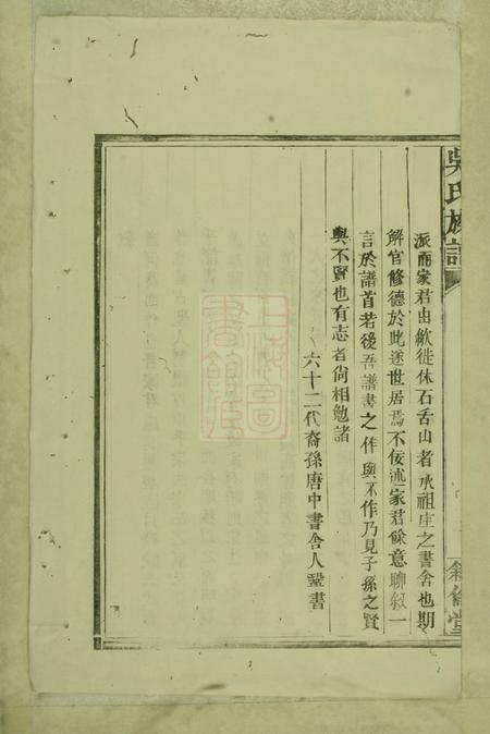 歙县敦伦堂昌溪太湖支吴氏族谱不分卷.pdf电子版下载预览图5