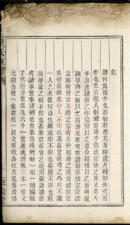 歙县叙伦堂昌溪吴氏族谱不分卷.pdf电子版下载预览图3