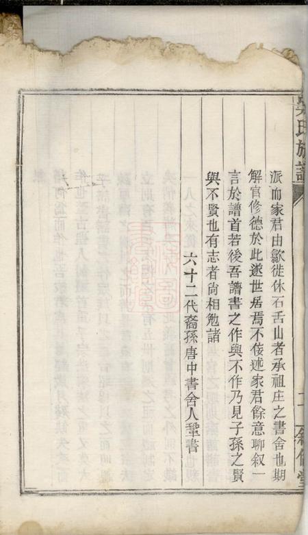 歙县叙伦堂昌溪吴氏族谱不分卷.pdf电子版下载预览图4