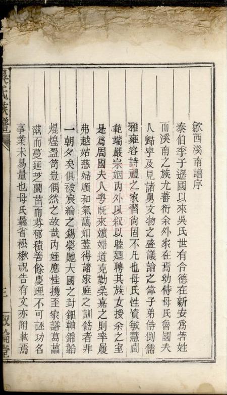 歙县叙伦堂昌溪吴氏族谱不分卷.pdf电子版下载预览图5