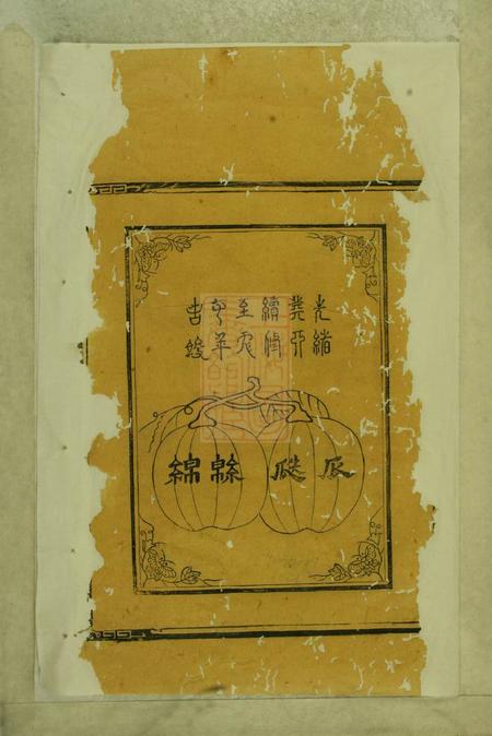 歙县昌溪太湖吴氏宗谱十四卷.pdf电子版下载预览图1