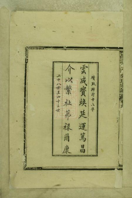 歙县昌溪太湖吴氏宗谱十四卷.pdf电子版下载预览图3