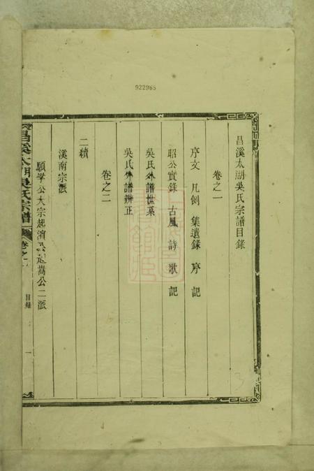 歙县昌溪太湖吴氏宗谱十四卷.pdf电子版下载预览图4