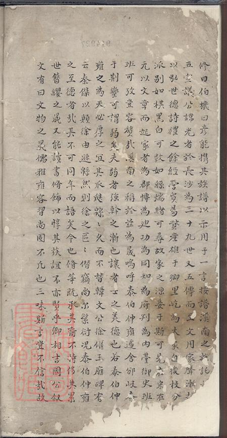 安徽歙县新安歙西溪南吴氏世谱不分卷.pdf电子版下载预览图1