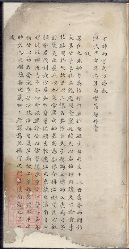 安徽歙县新安歙西溪南吴氏世谱不分卷.pdf电子版下载预览图2