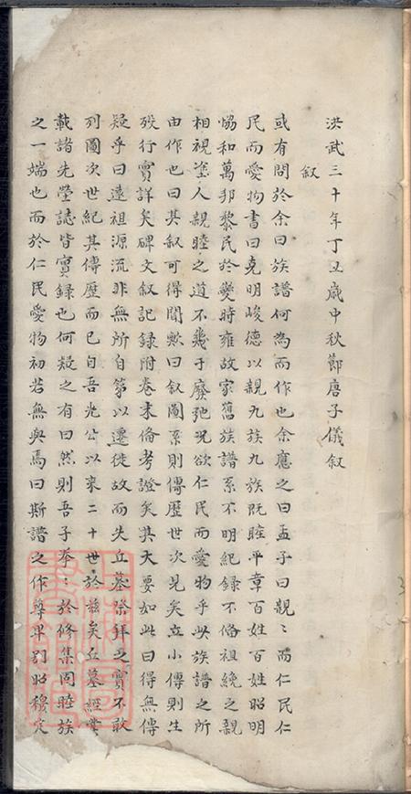 安徽歙县新安歙西溪南吴氏世谱不分卷.pdf电子版下载预览图4