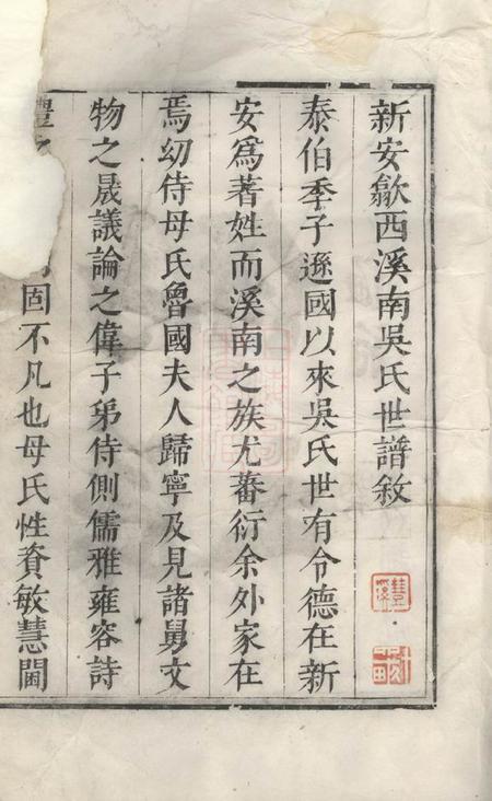 歙县新安歙西溪南吴氏统宗志不分卷.pdf电子版下载预览图5