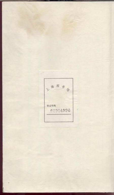 歙县临溪吴氏族谱