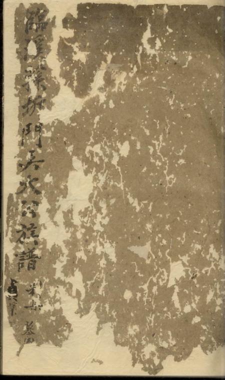 歙县临溪荪圻吴氏谱集