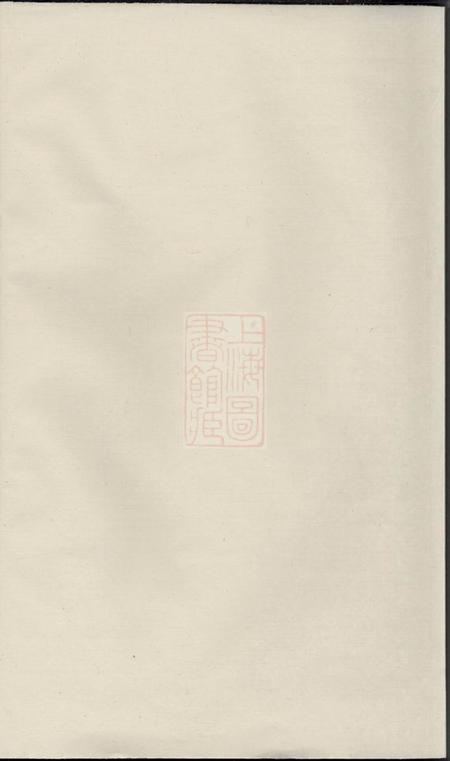 缙云五云三溪吴氏重修宗谱