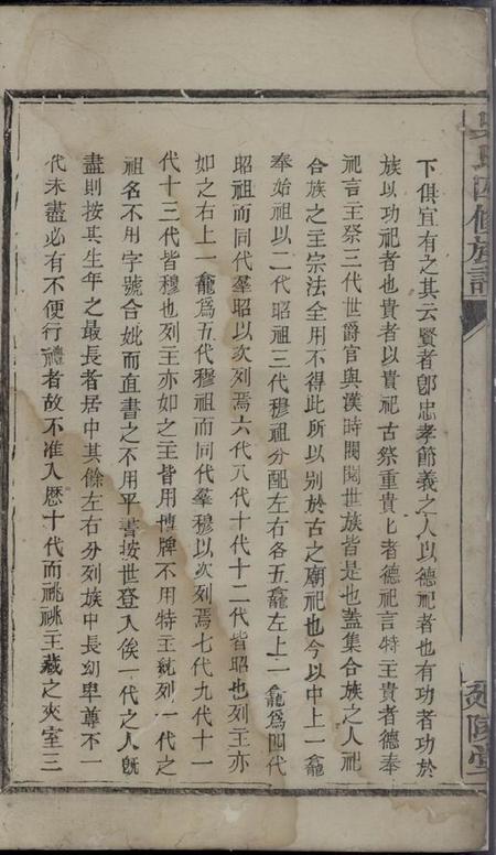 延陵堂吴氏四修族谱.pdf电子版下载预览图3
