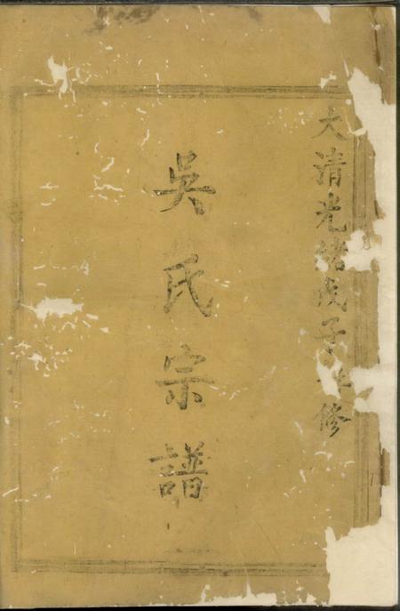 吴氏宗谱.pdf电子版下载预览图2